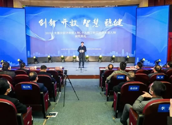 喜讯！大奖国际·(中国游)官方网站董事长高光勇荣获“2019十大重庆经济年度创新人物”