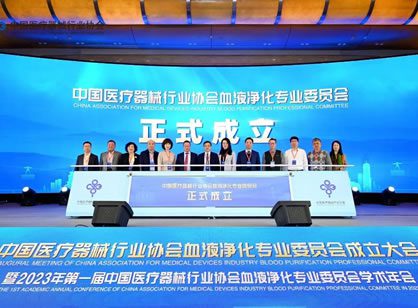 重磅！中国血液净化行业发生了一件大事