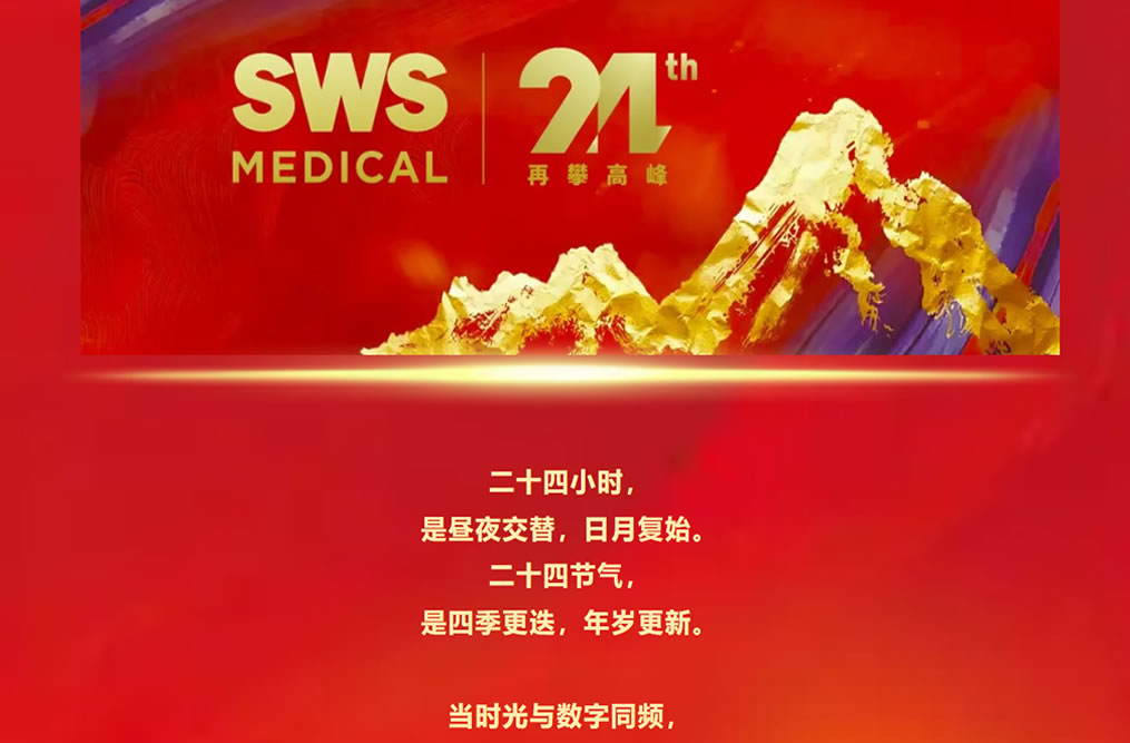 24th ? 再攀高峰 I 庆祝大奖国际·(中国游)官方网站公司成立二十四周年