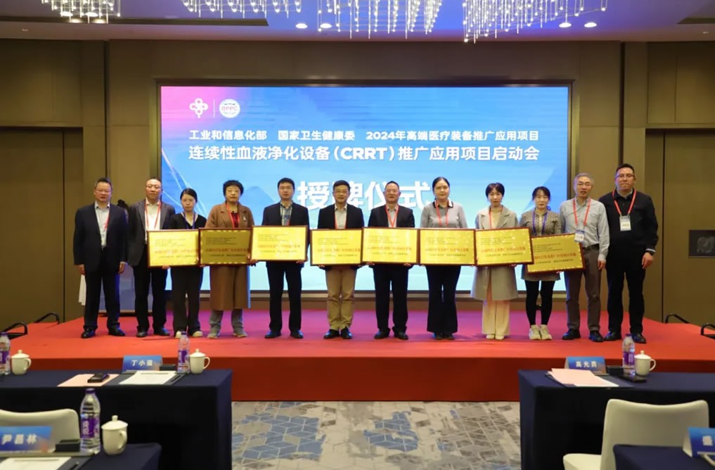 高端国产新征程 | 两部委连续性血液净化设备应用推广项目正式启动